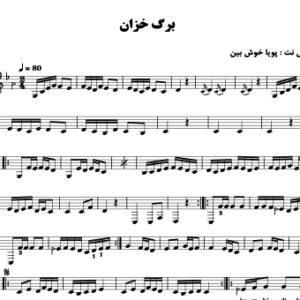 برگ خزان